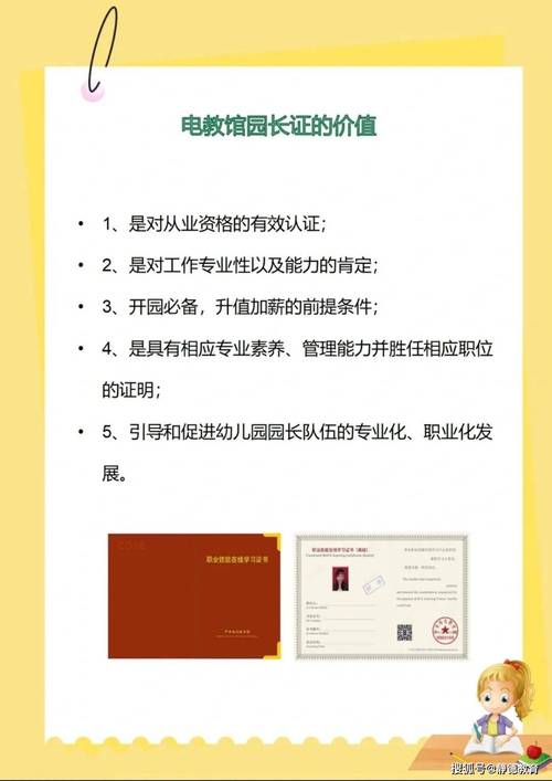 威海幼师证学历要求具体是啥?-图3 威海幼师证学历要求具体是啥?-图3