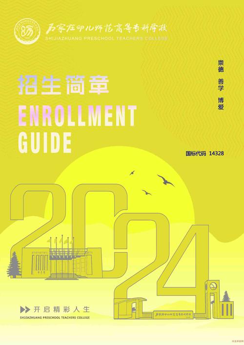 石家庄幼师大专学校招生-图1 石家庄幼师大专学校招生-图1