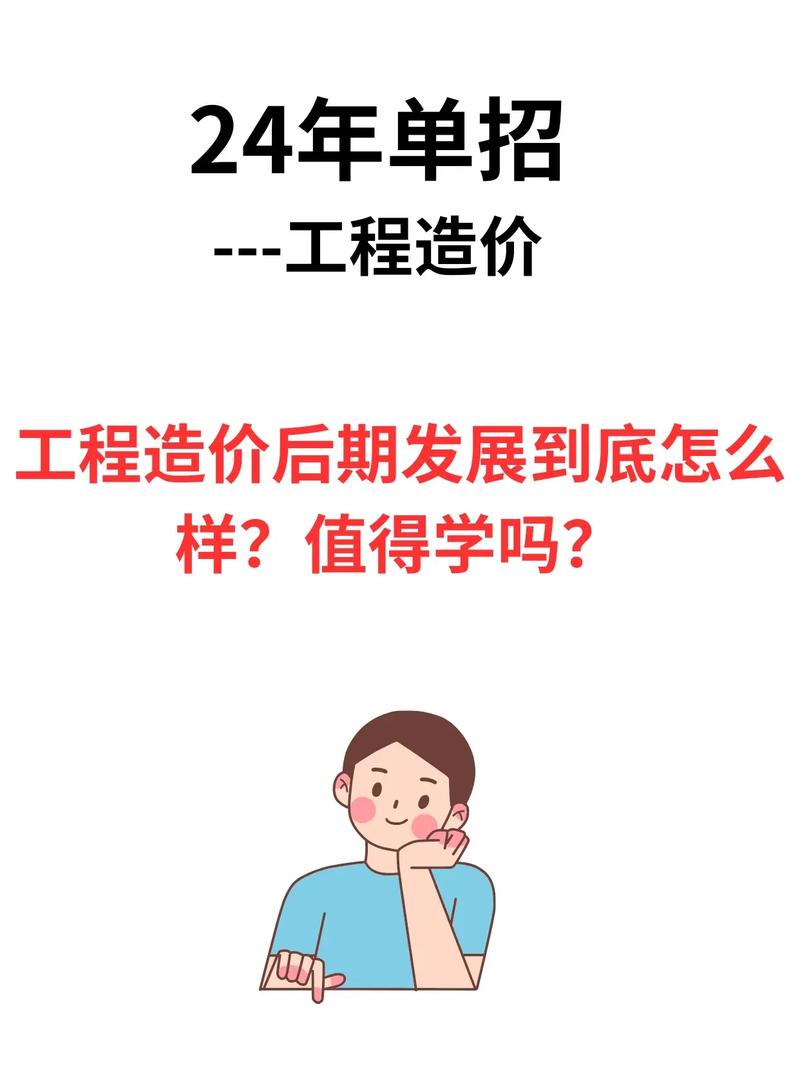 初中毕业女生学工程造价可行吗？-图2