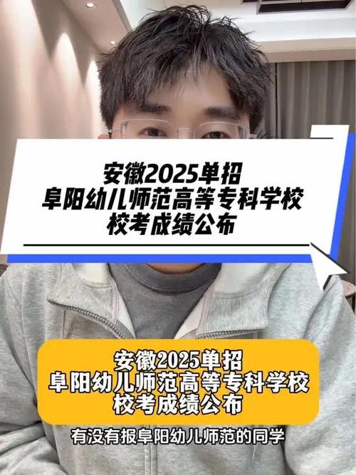 阜阳幼师学校录取分数线是多少?-图3 阜阳幼师学校录取分数线是多少?-图3