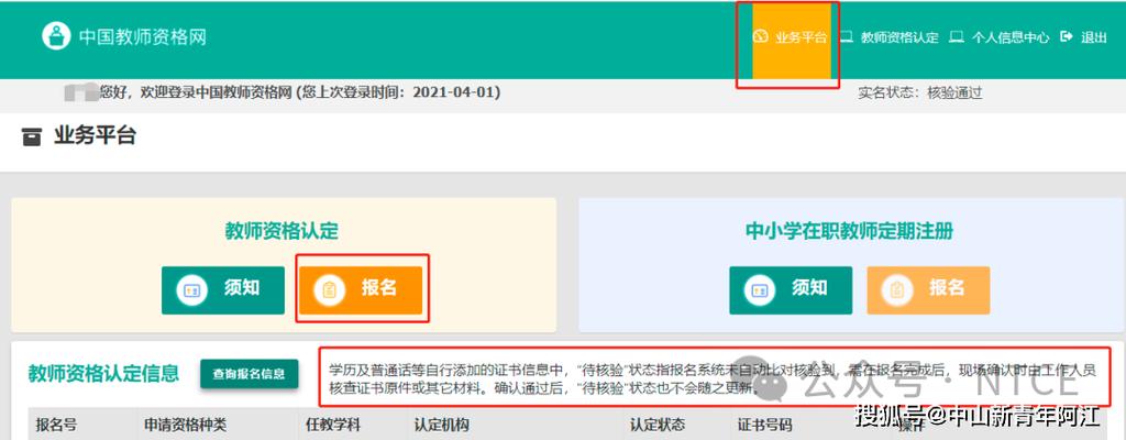 中小学教师资格证报名官网在哪?-图2 中小学教师资格证报名官网在哪?-图2
