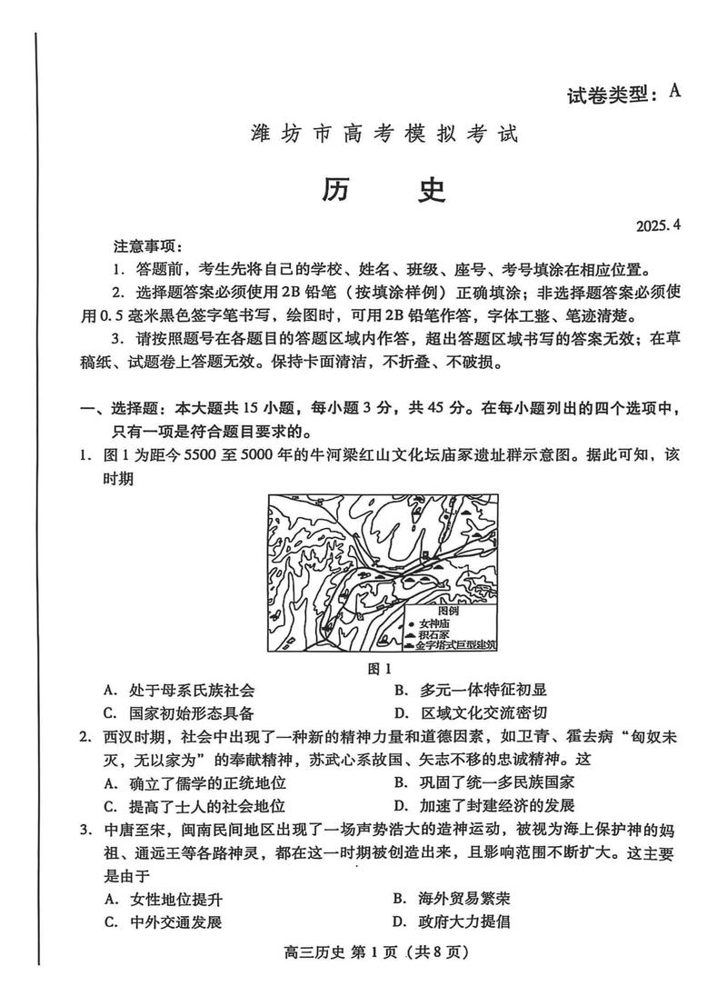 潍坊市直高中 2025-图3 潍坊市直高中 2025-图3