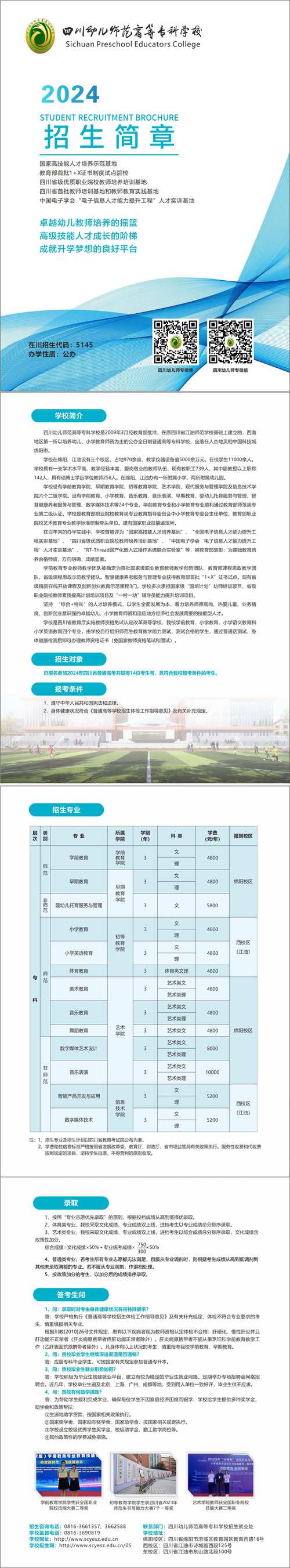 成都幼师学校是否招收高中生？-图2