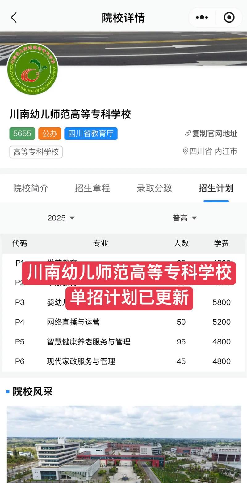 成都幼师学校是否招收高中生?-图3 成都幼师学校是否招收高中生?-图3