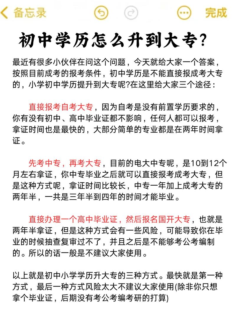 初中学历自考大专可行吗?-图2 初中学历自考大专可行吗?-图2