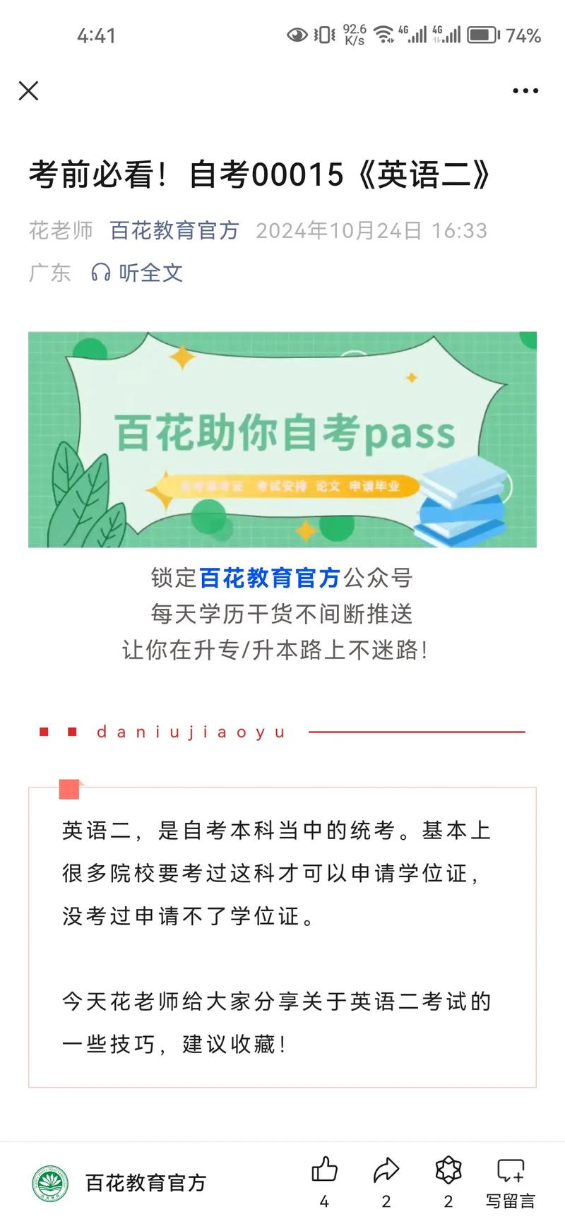 初中自考大专必须考英语吗?-图3 初中自考大专必须考英语吗?-图3