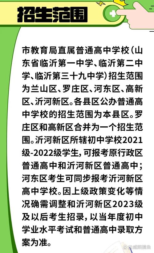 linyi报考高中网址是什么?-图1 linyi报考高中网址是什么?-图1