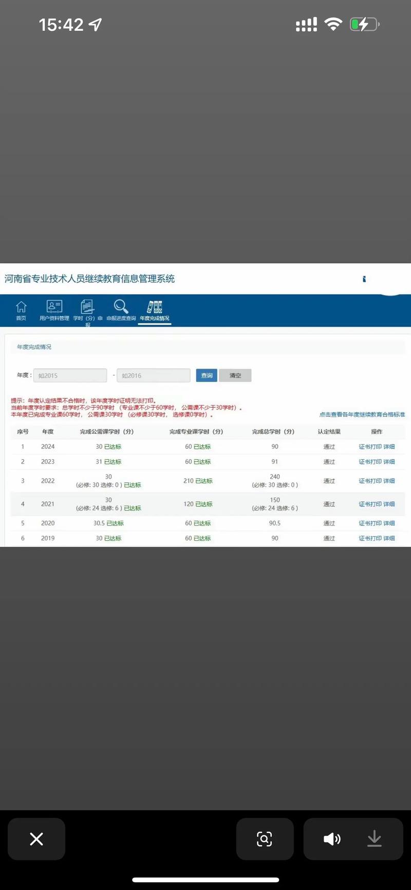 河南省中小学继续教育管理-图1