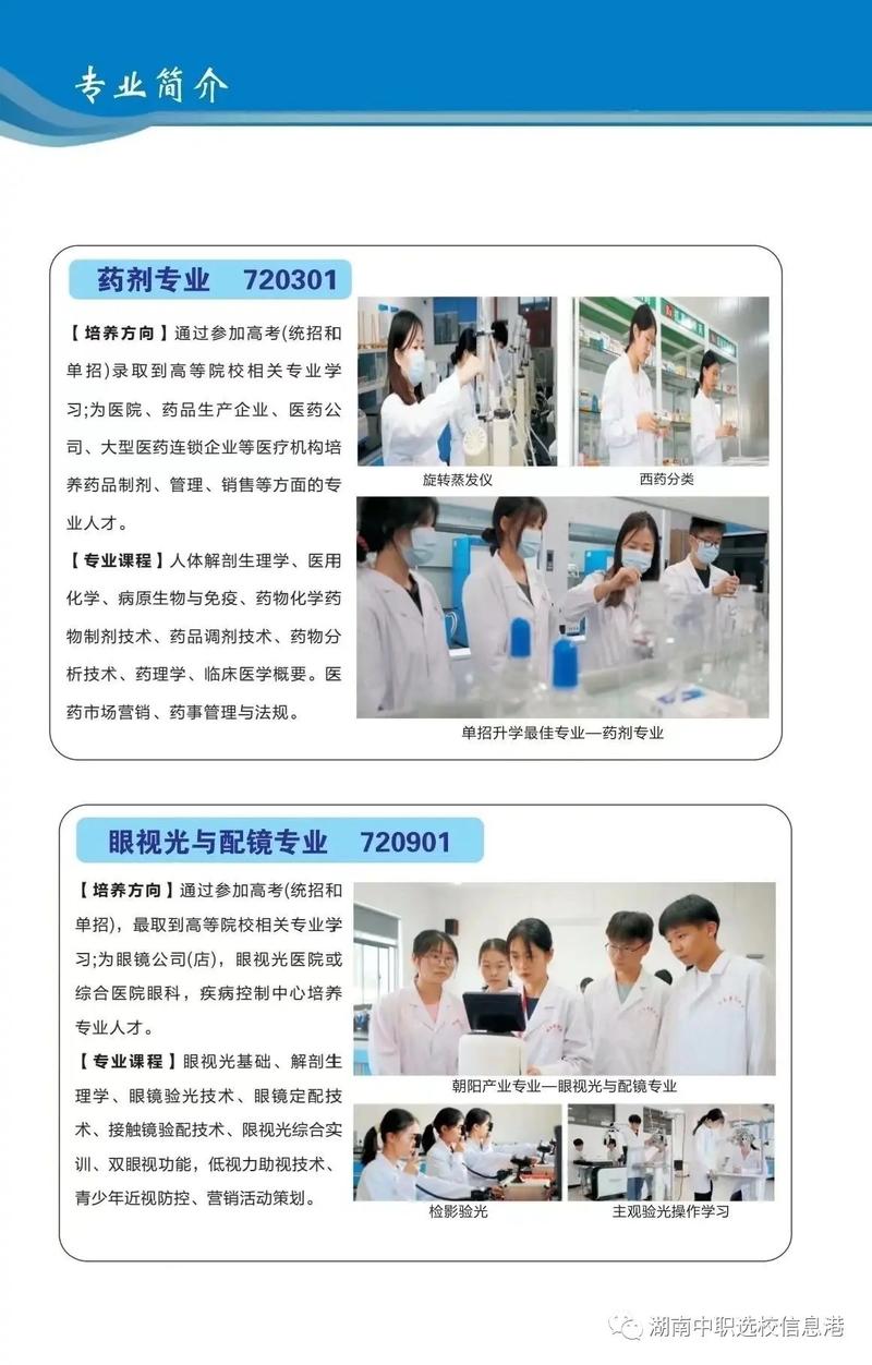 初中读药剂专业要学什么-图2 初中读药剂专业要学什么-图2