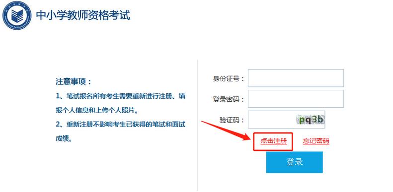 中小学教师资格考试网登录-图3