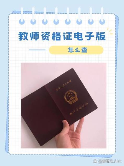 中小学教师资格考试网登录-图2