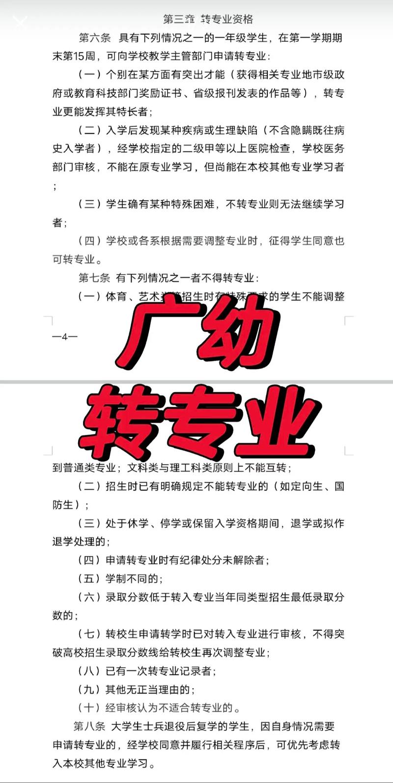 广西幼师单招录取后能转专业吗?-图1 广西幼师单招录取后能转专业吗?-图1