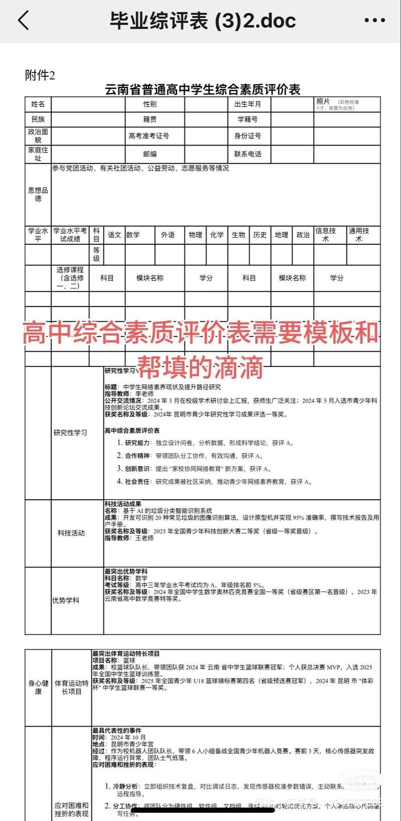 综合素质分初中和高中么-图1 综合素质分初中和高中么-图1