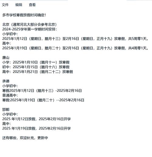 黄岛高中2025寒假时间何时公布?-图1 黄岛高中2025寒假时间何时公布?-图1