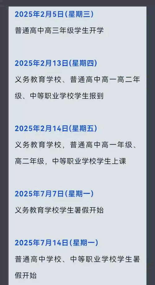 黄岛高中2025寒假时间何时公布?-图3 黄岛高中2025寒假时间何时公布?-图3