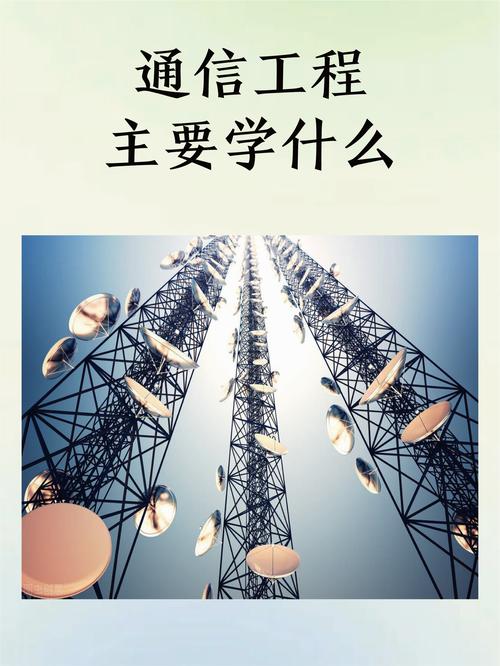 初中毕业可以学通信工程-图2 初中毕业可以学通信工程-图2