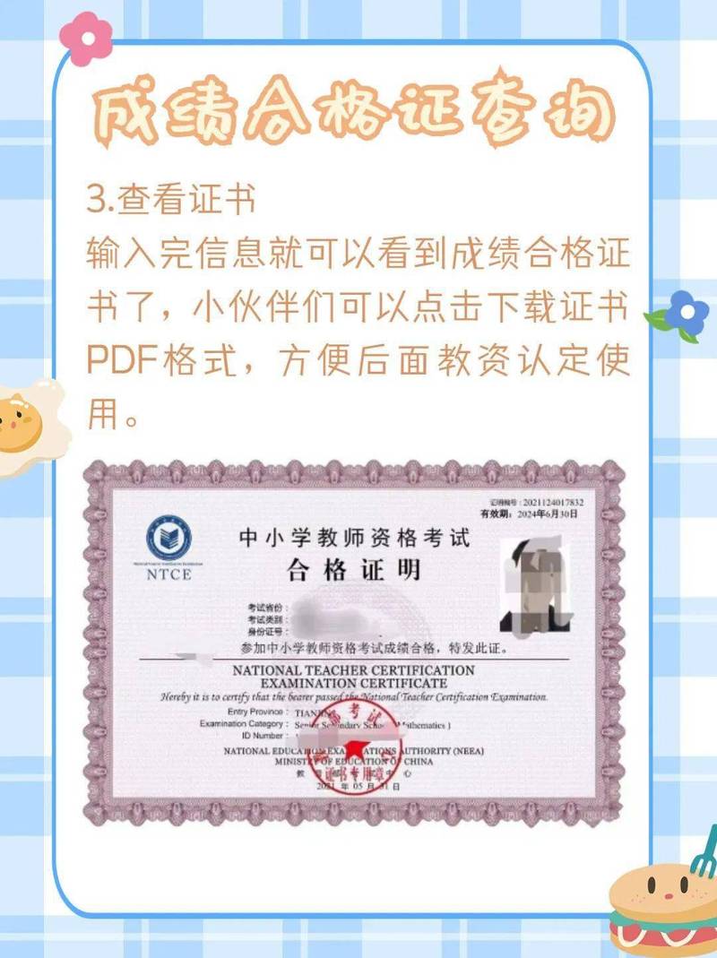 中小学教师资格证成绩查询-图2 中小学教师资格证成绩查询-图2