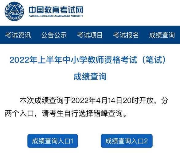 中小学教师资格证成绩查询-图3 中小学教师资格证成绩查询-图3