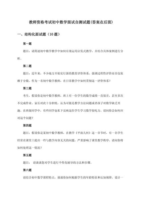 19上初中数学面试真题-图1 19上初中数学面试真题-图1