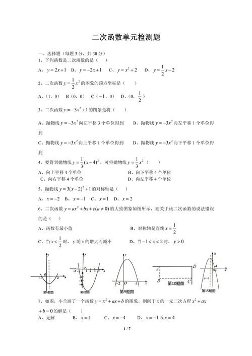19上初中数学面试真题-图2