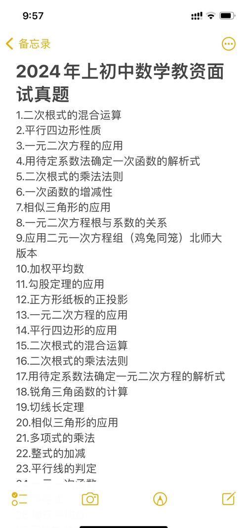 初中数学教资格面试试题-图3 初中数学教资格面试试题-图3
