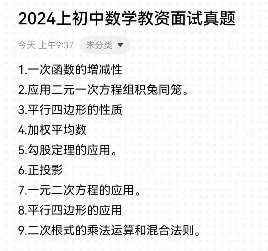 初中数学教资格面试试题-图2 初中数学教资格面试试题-图2