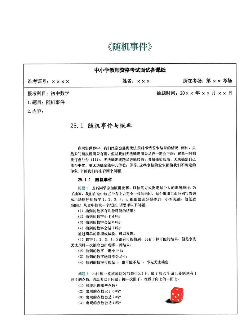 初中数学教资格面试试题-图1 初中数学教资格面试试题-图1