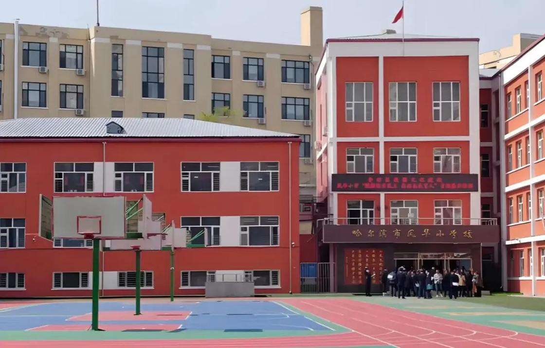 哈尔滨风华小学招生简章有哪些关键信息?-图1 哈尔滨风华小学招生简章有哪些关键信息?-图1