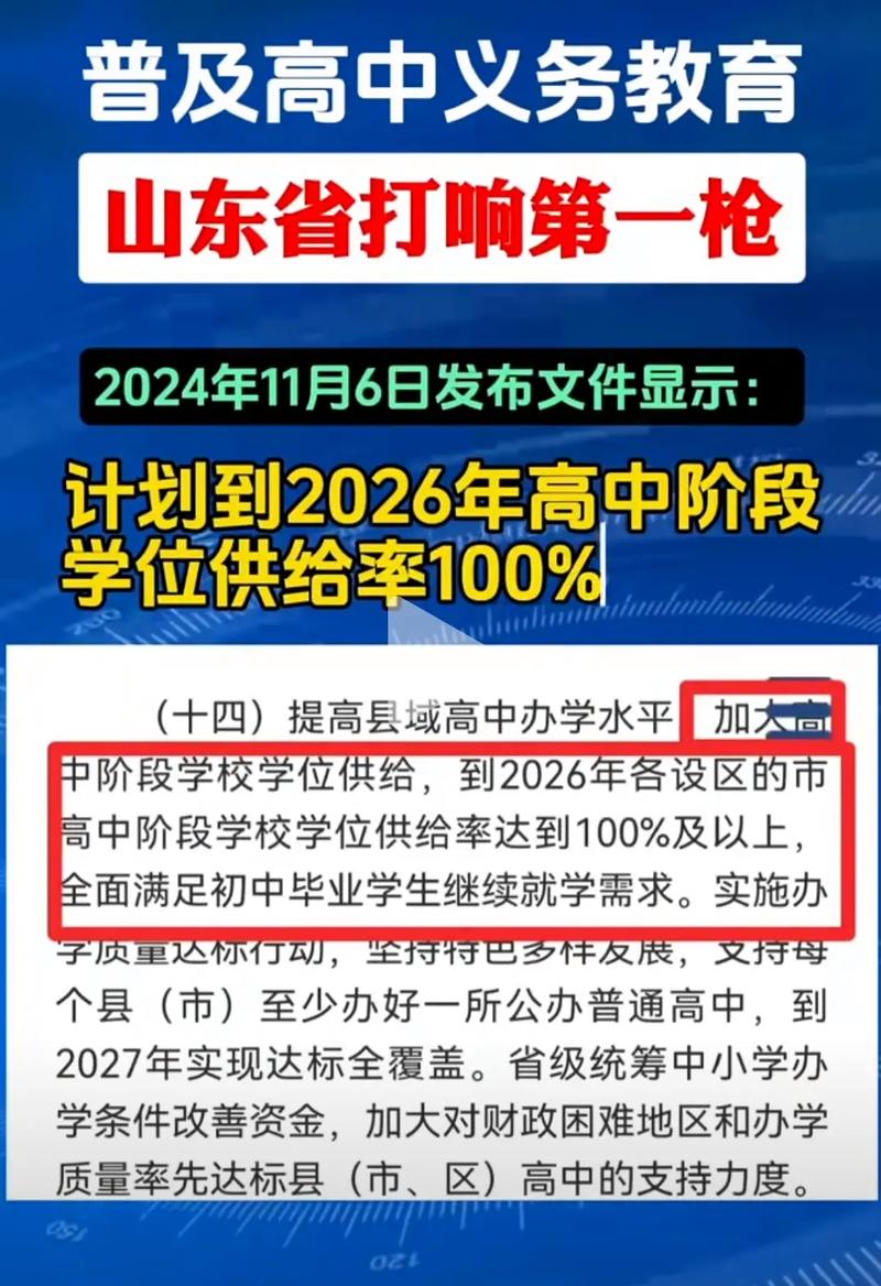 2025真能普及高中教育吗?-图3 2025真能普及高中教育吗?-图3
