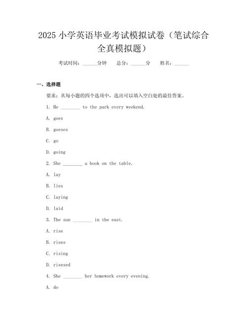 2025年小学考编试卷-图1 2025年小学考编试卷-图1