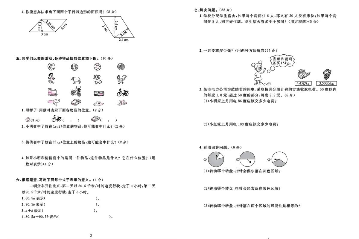 2025年小学考编试卷-图3