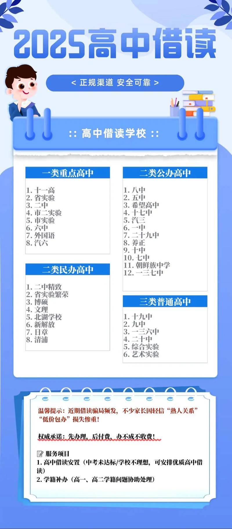 2025年云南高中借读-图1 2025年云南高中借读-图1