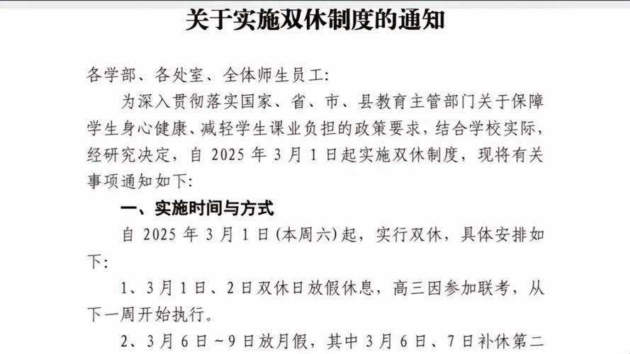 湖北2025高中放双休,学生时间如何安排?-图1 湖北2025高中放双休,学生时间如何安排?-图1