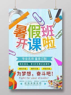 小学暑假班开班模板编辑-图2 小学暑假班开班模板编辑-图2
