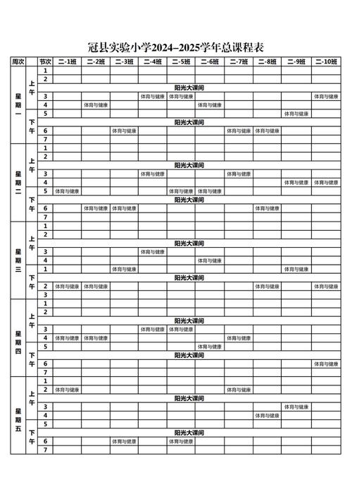小学生主要课程2025-图1
