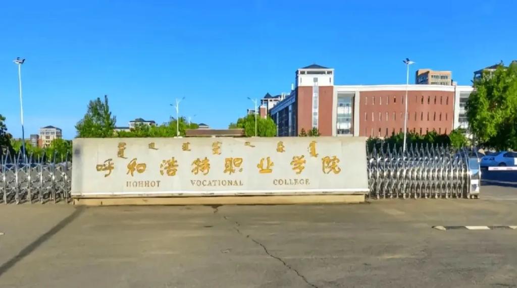 呼市幼师职业学校有哪些?-图1 呼市幼师职业学校有哪些?-图1