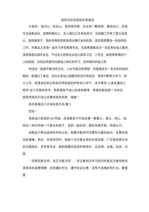 幼师考普通话有什么要求-图1 幼师考普通话有什么要求-图1