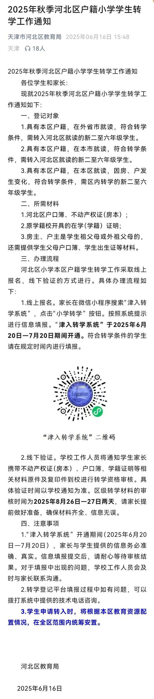 2025河北省小学暑假-图2 2025河北省小学暑假-图2