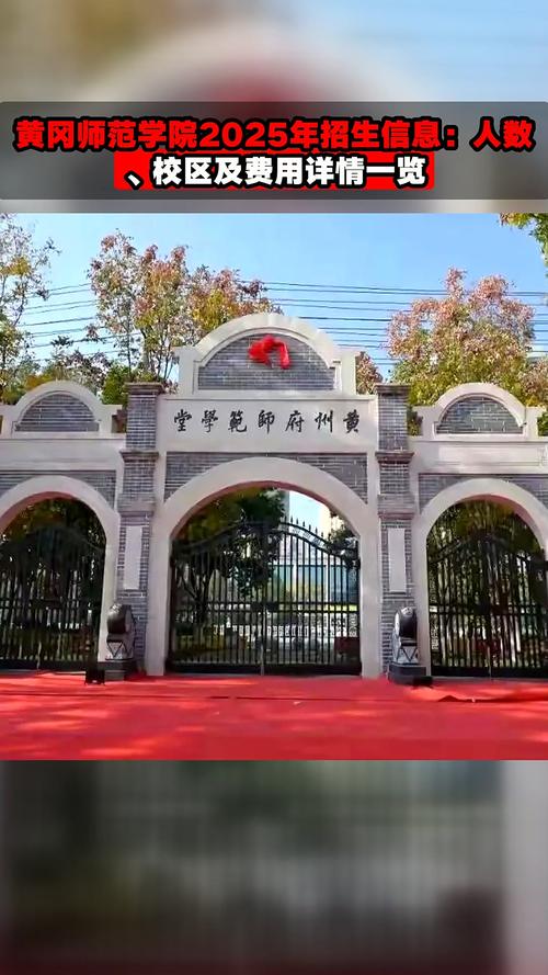 2025年黄冈师范高中-图2