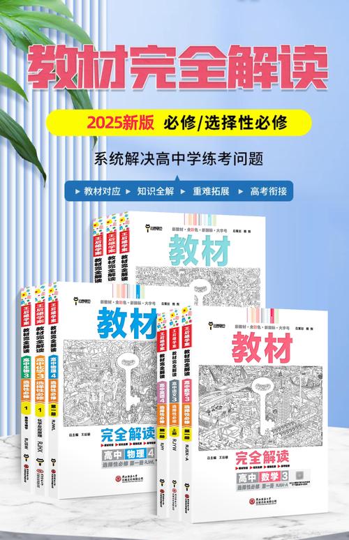 2025广东高中教材有哪些新变化?-图3 2025广东高中教材有哪些新变化?-图3