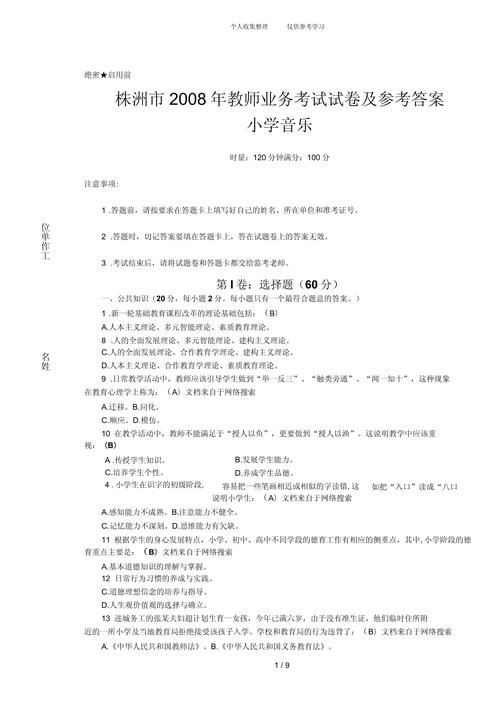 小学音乐编制考试考什么?-图1 小学音乐编制考试考什么?-图1