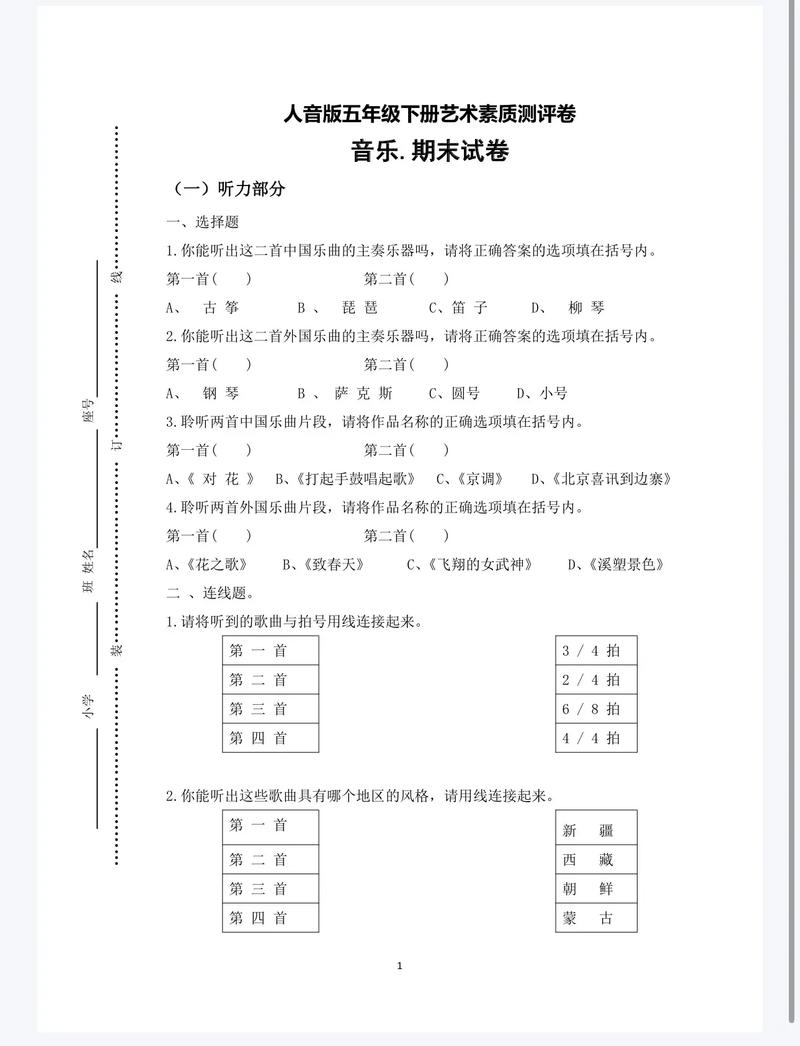 小学音乐编制考试考什么？-图2