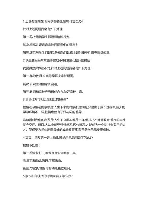 幼师面试结构化考什么?-图3 幼师面试结构化考什么?-图3