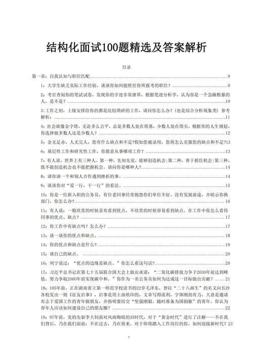 幼师面试结构化考什么?-图1 幼师面试结构化考什么?-图1