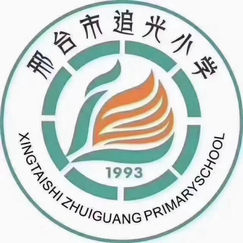 邢台市2025小学招生-图2