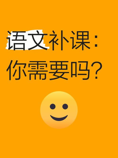 小学语文需补课吗?-图1 小学语文需补课吗?-图1