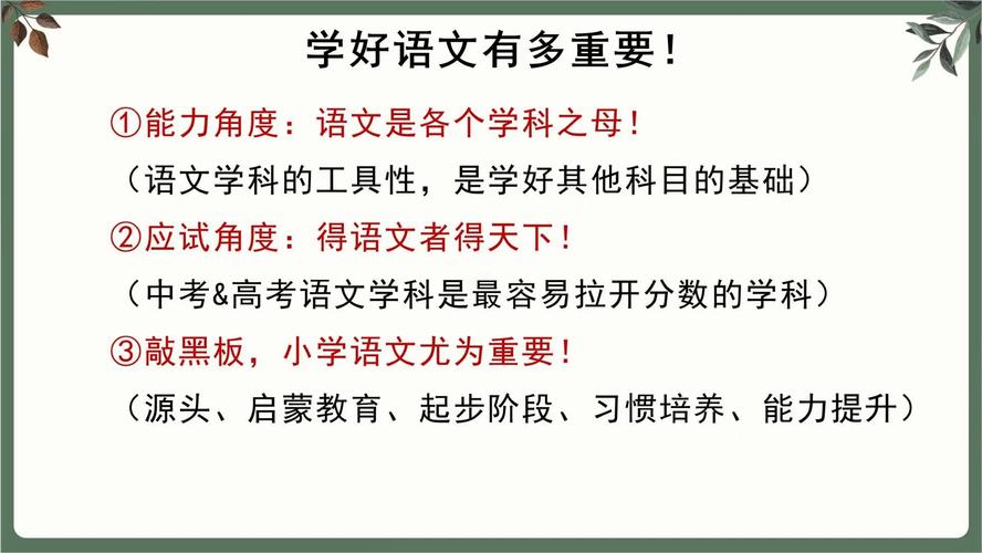 小学语文需补课吗?-图2 小学语文需补课吗?-图2