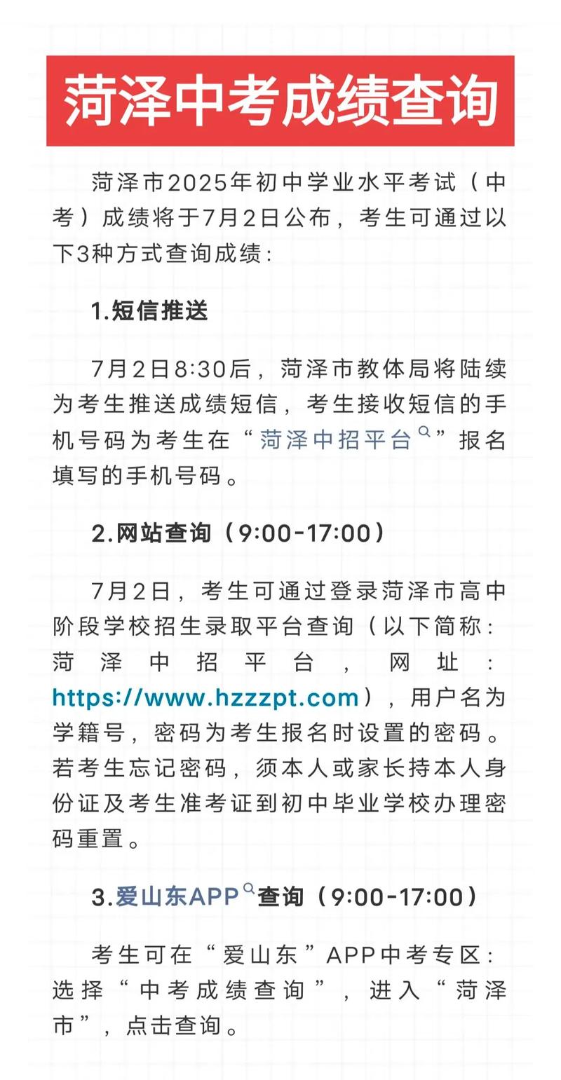 菏泽2025初中升高中-图1 菏泽2025初中升高中-图1