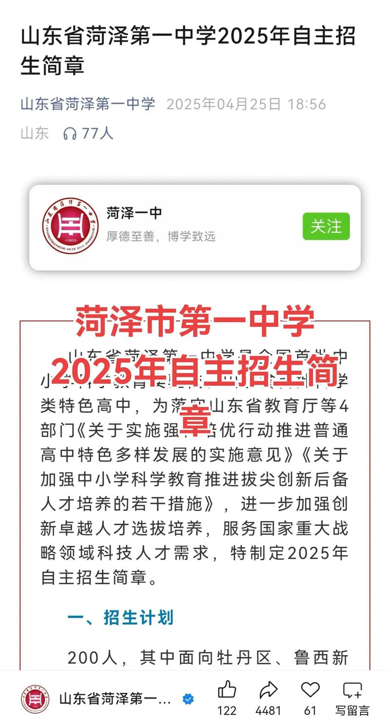 菏泽2025初中升高中-图3 菏泽2025初中升高中-图3