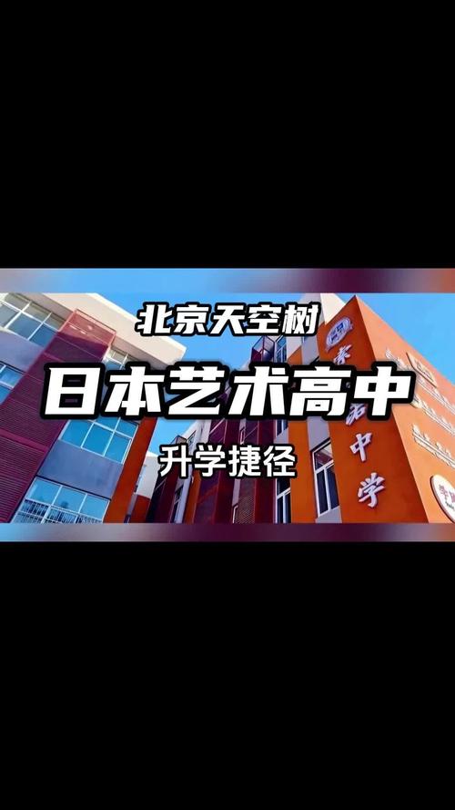2025免学费艺术高中-图3 2025免学费艺术高中-图3